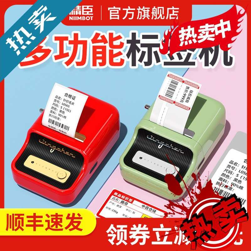 标签打印机手持便携蓝牙热敏打印小型价签贴纸条码服装吊牌珠包邮