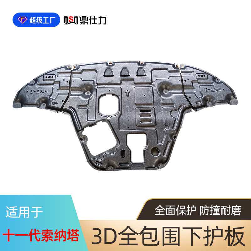 适用于索纳塔发动机11-24年下护板 八代-十一代索纳塔发动机护板