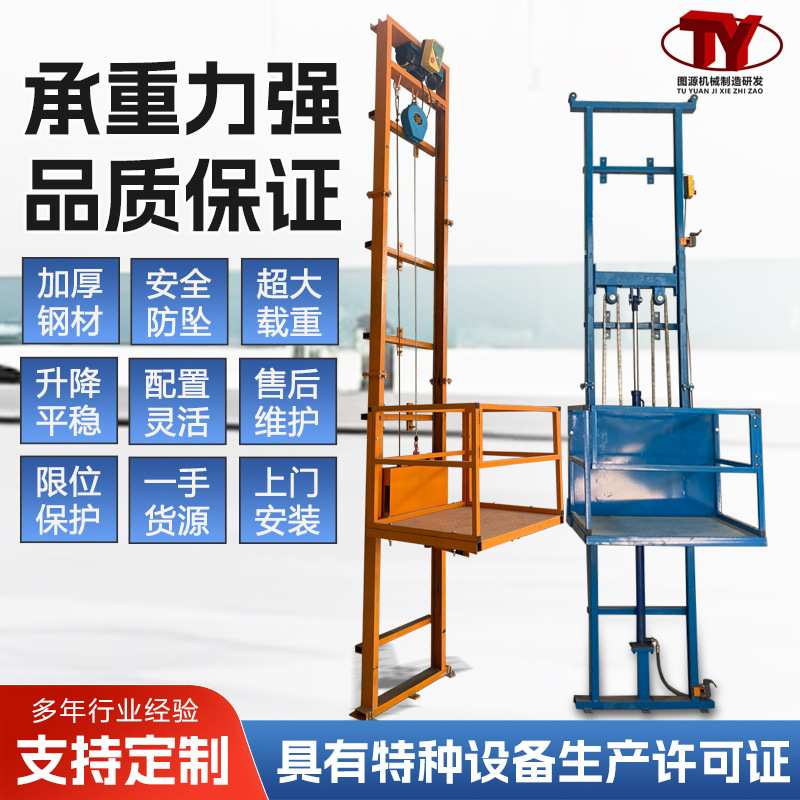 单导轨起重机式电动液压升降货梯简易家用升降机仓库提升机举升机