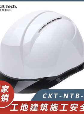 成楷科技CKT-NTB-2领导安全帽工地建筑施工ABS防砸抗冲击 有透气