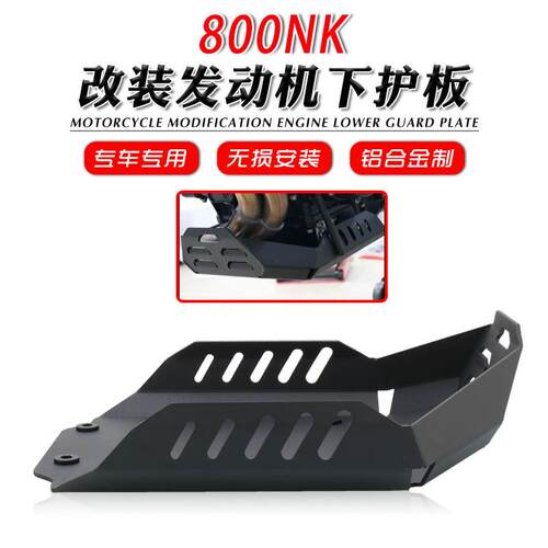 适用于春风 800NK 改装底板发动机底壳底托底盘护甲