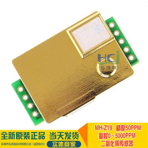 MH-Z19 二氧化碳传感器CO2 UART PWM数字多种输出方式 气体传感器