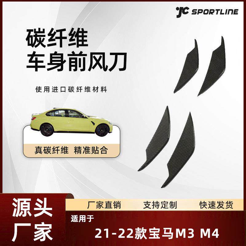 适用于21-22宝马bmw碳纤维AC款扰流板外饰改装件宝马M3 M4前风刀