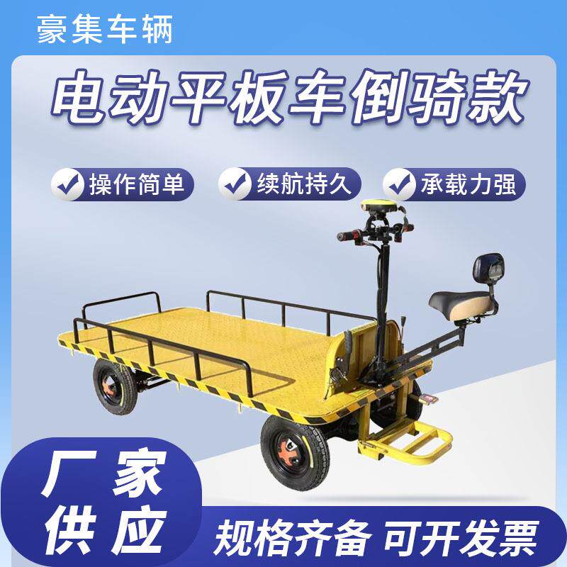 站骑倒骑两用车 旋转座椅可折叠踏板电动车1*2米电动四轮平板车