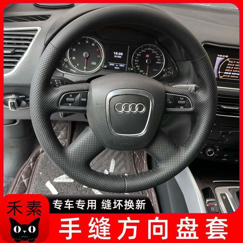 奥迪手缝方向盘套A6L运动Q7专用Q5适用防滑内饰改装翻毛把套真皮