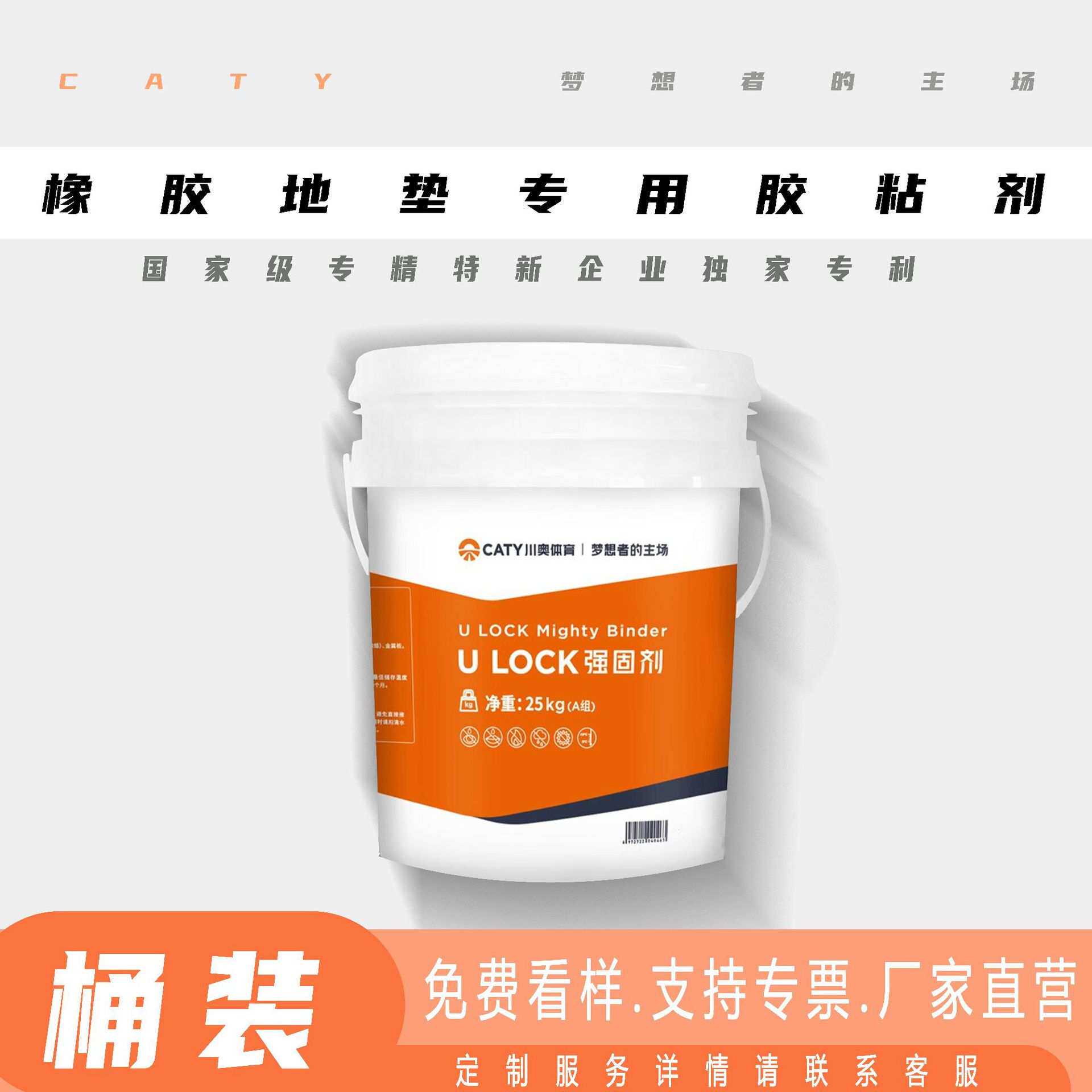 胶水室外EPDM橡胶地垫施工辅料胶粘剂U LOCK强固剂 桶装黏合剂