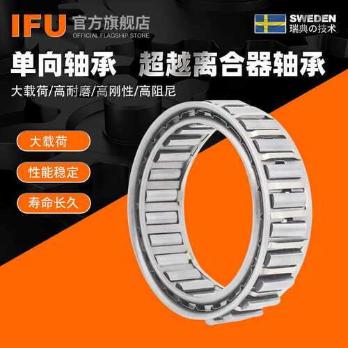 IFU单向轴承DC222G DC2776 DC3034 DC3175(3C)滚针离合器轴承