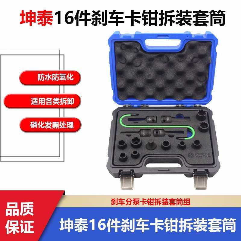 大众奥迪宝马汽车刹车卡钳分泵螺丝拆卸专用套筒批头坤泰KT-7011A