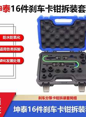 大众奥迪宝马汽车刹车卡钳分泵螺丝拆卸专用套筒批头坤泰KT-7011A