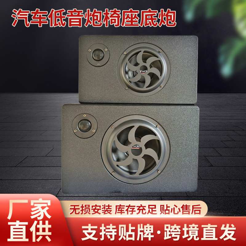 汽车低音炮椅座底炮6寸8寸汽车用改装低音炮大功率座椅底低音炮