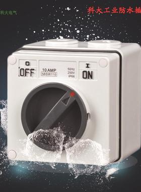 KD-56SW220防水开关单极双极转换旋转防水开关1-16穿线范围开关