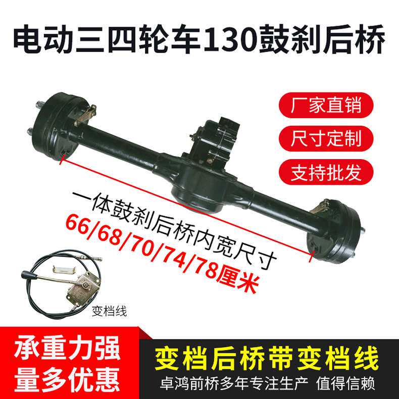 电动三轮车130刹车锅鼓刹一体后桥总成500W-1500W变档电机四轮车