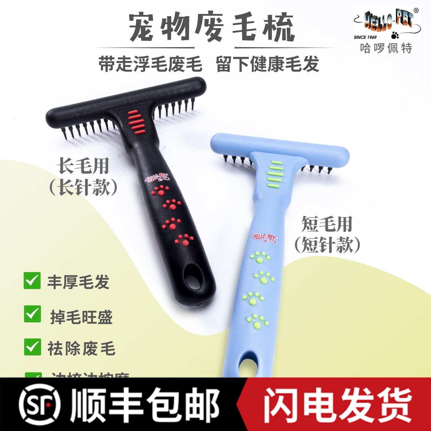 船记t056短毛宠物废毛梳钉耙梳长毛狗底绒梳猫狗开结梳子