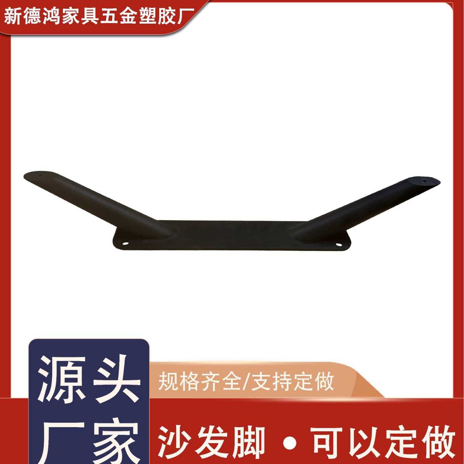 八字形黑砂沙发脚五金家具脚床脚电视柜脚橱柜脚桌脚茶几脚支撑脚,3C数码配件,摄像机配件,淘宝优惠券,粉丝福利购,淘宝优惠卷