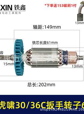 汽修扳手电机6齿转子配虎啸P1B-DV-30C36C电动冲击扳手转子010150