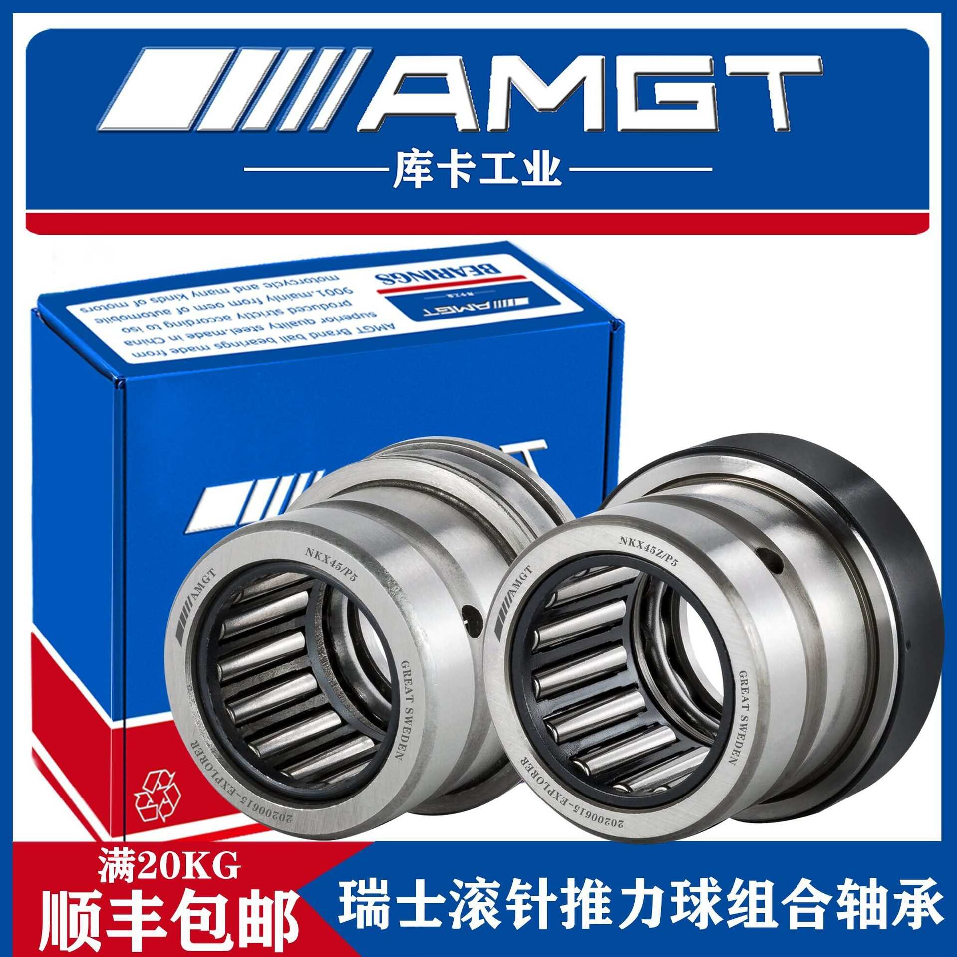 AMGT向心滚针推力球轴承 NKX45Z NKX50Z NKX60Z NKX70Z P5