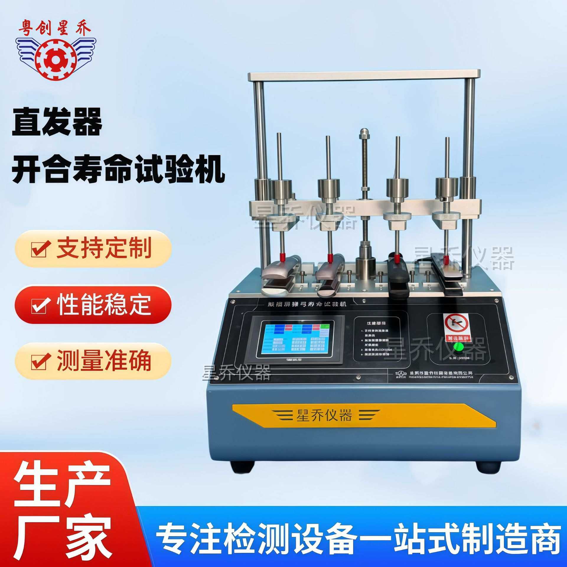 直发器弹簧疲劳测试机 直发器夹板开合耐久测试仪直发器检测设备