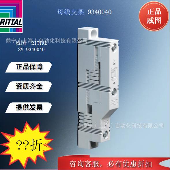 威图Rittal 母线支架SV9340040控制机柜SV母线支撑配件附件