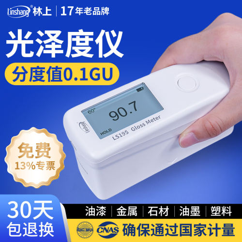 林上高精度光泽度测试仪