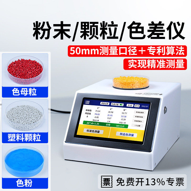 林上高精度分光色差仪