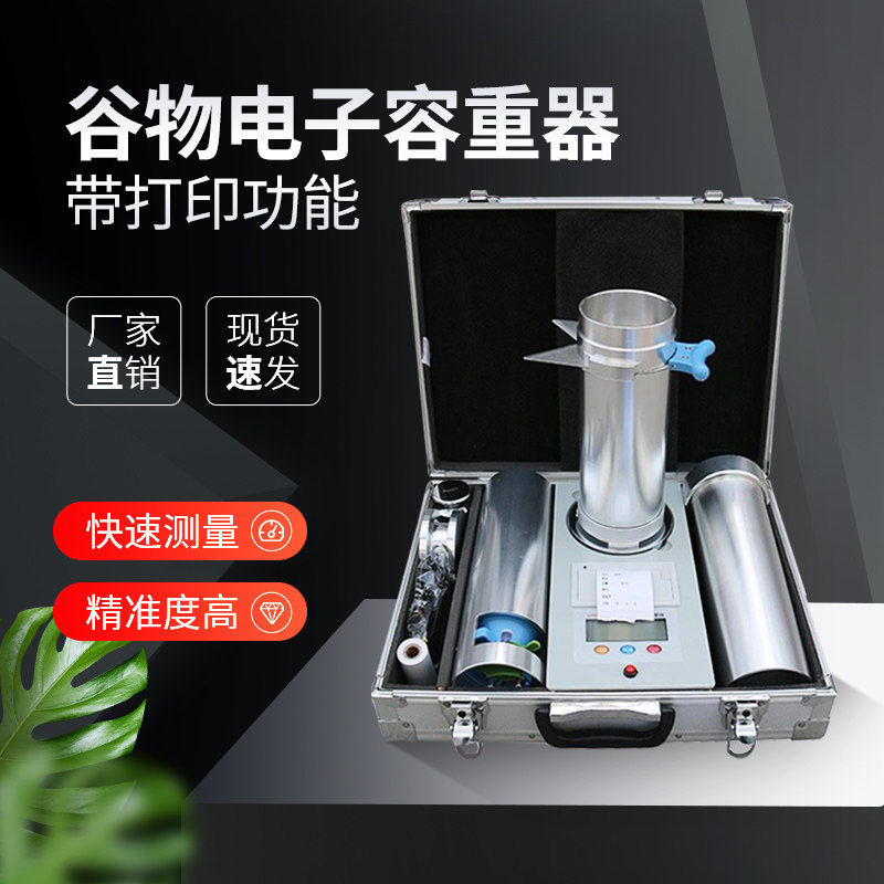 电子谷物容重器打印现货包邮