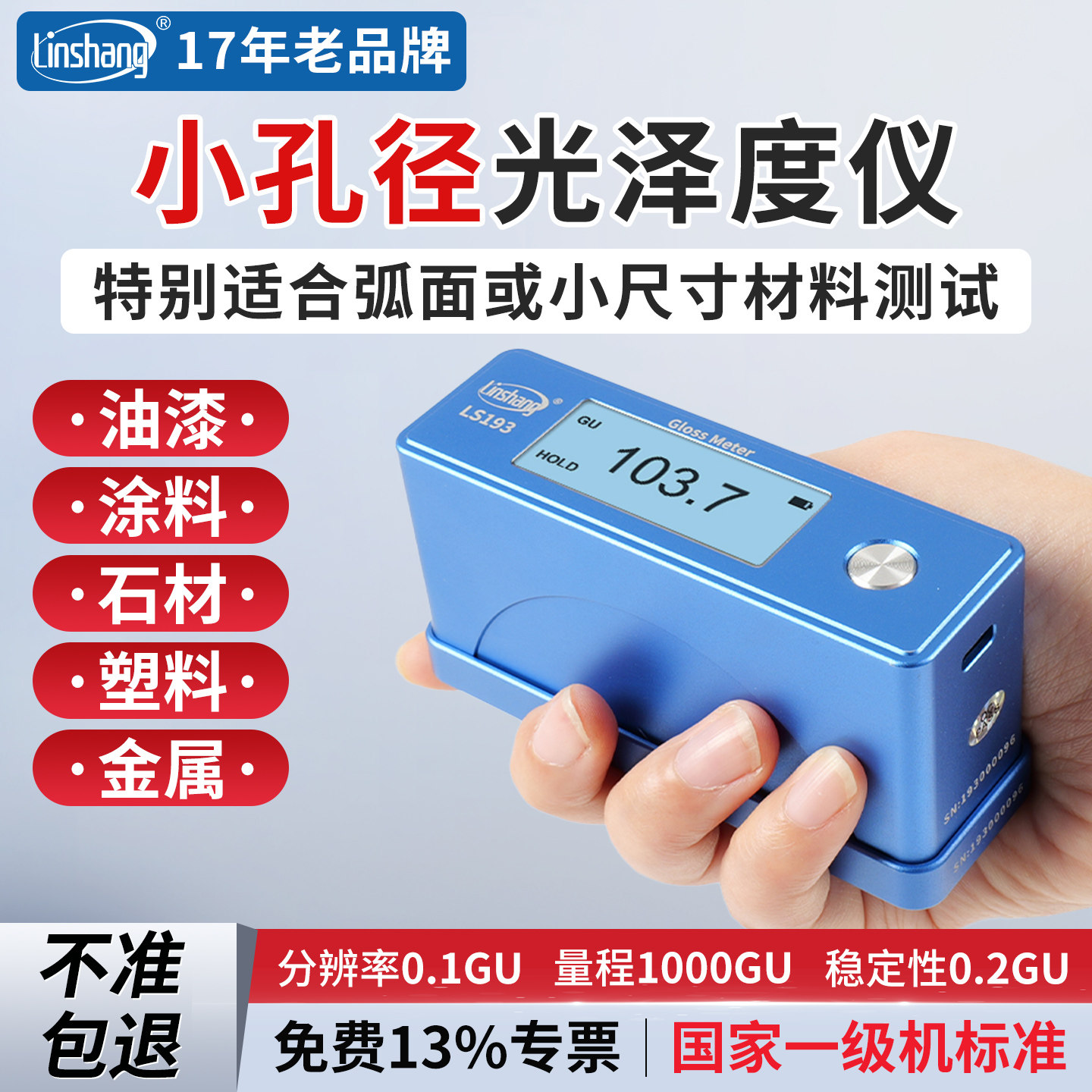 林上光泽度仪油漆石材塑料测试