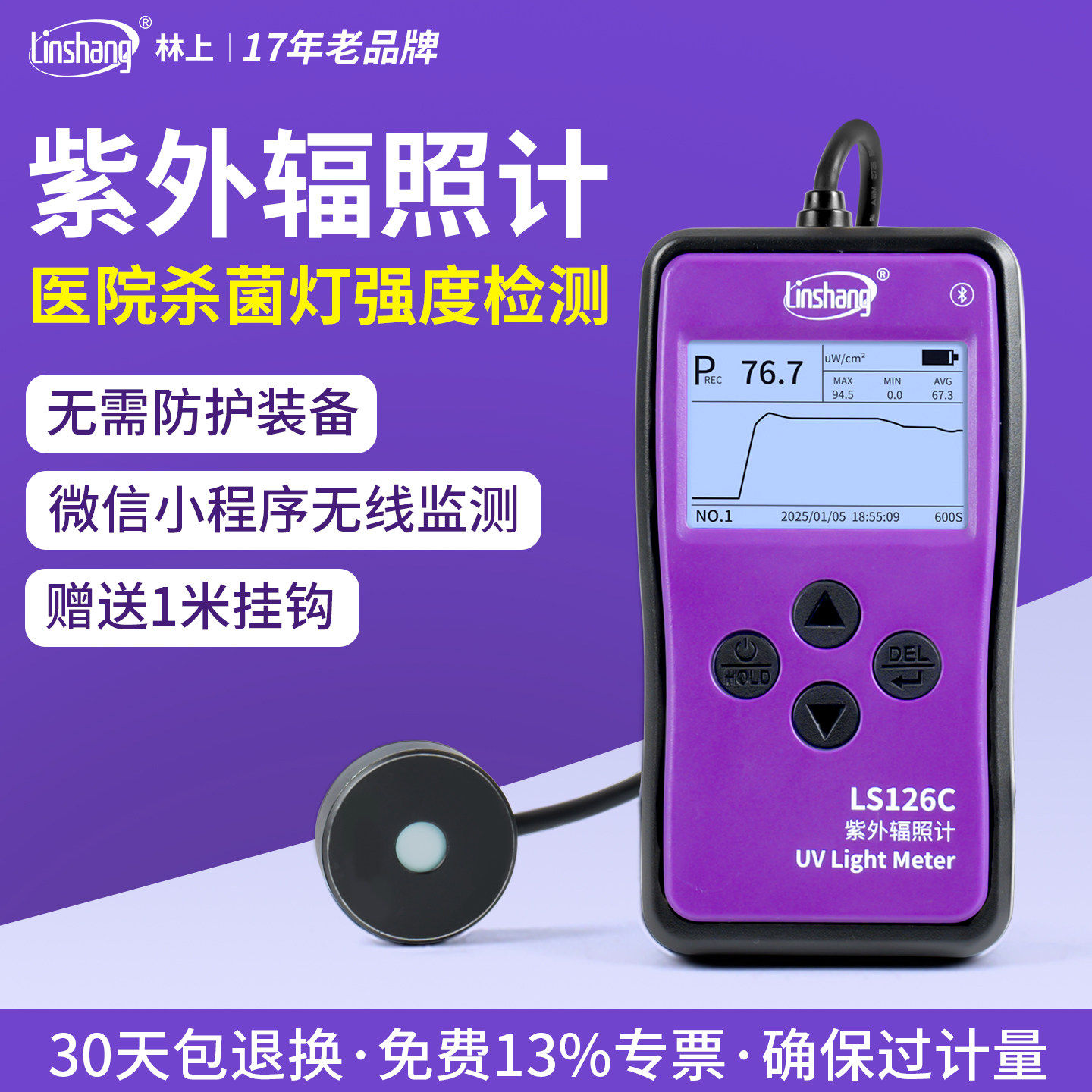 林上LS126C紫外辐照计杀菌灯