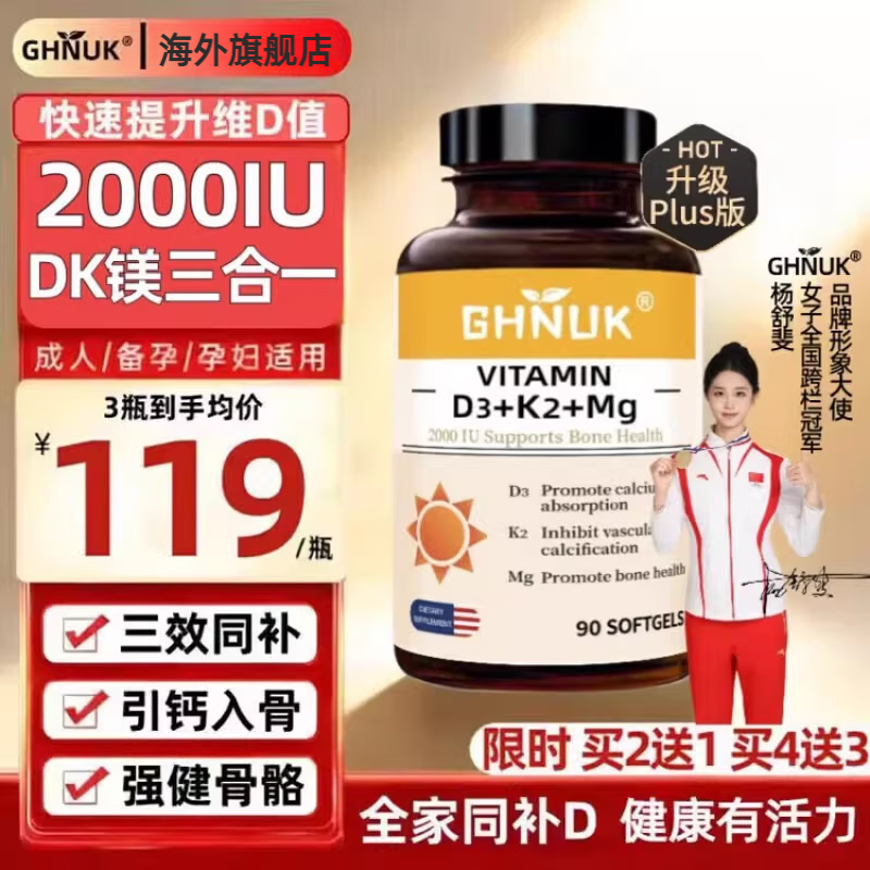 GHNUK美国品牌2000iu维生素d3+k2+镁三效合一成人青少年孕妇补钙