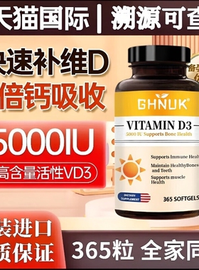 GHNUK美国品牌维生素d3成人5000iu365粒VD3备孕孕妇补钙25羟基