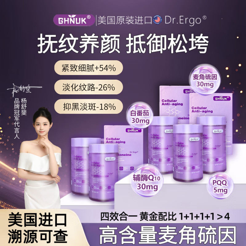 GHNUK美国原装进口麦角硫因胶囊99.9%专利高含量Dr.Ergo小紫瓶PQQ