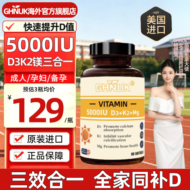 GHNUK5000IU维生素d3k2镁三合一图片