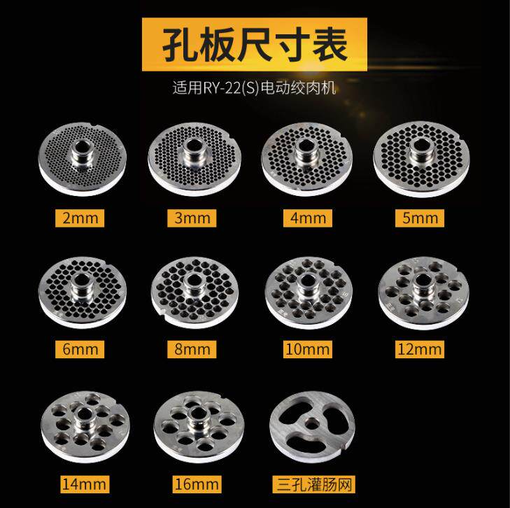 台式绞肉机ry-22型碎肉机电动全自动配件不锈钢孔板篦子网