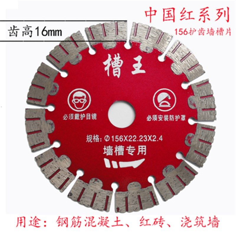 156切割片150干切加水金刚石锯片墙槽片混凝土浇筑墙开槽机云石片
