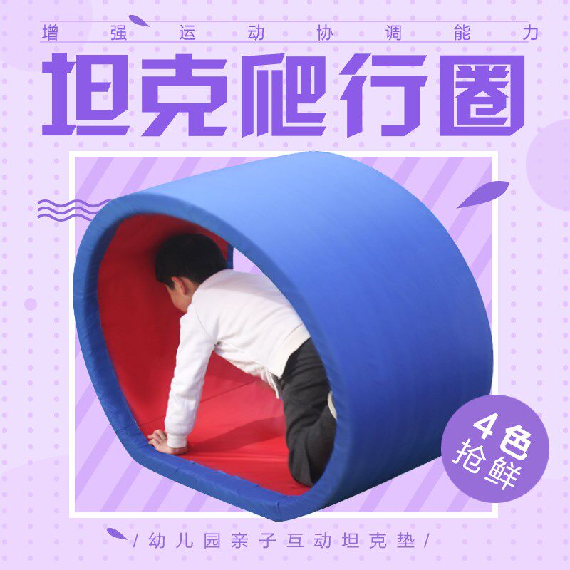 感儿园坦童垫爬行圈幼统训练器材儿克车轮滚滚亲子互动游戏道具