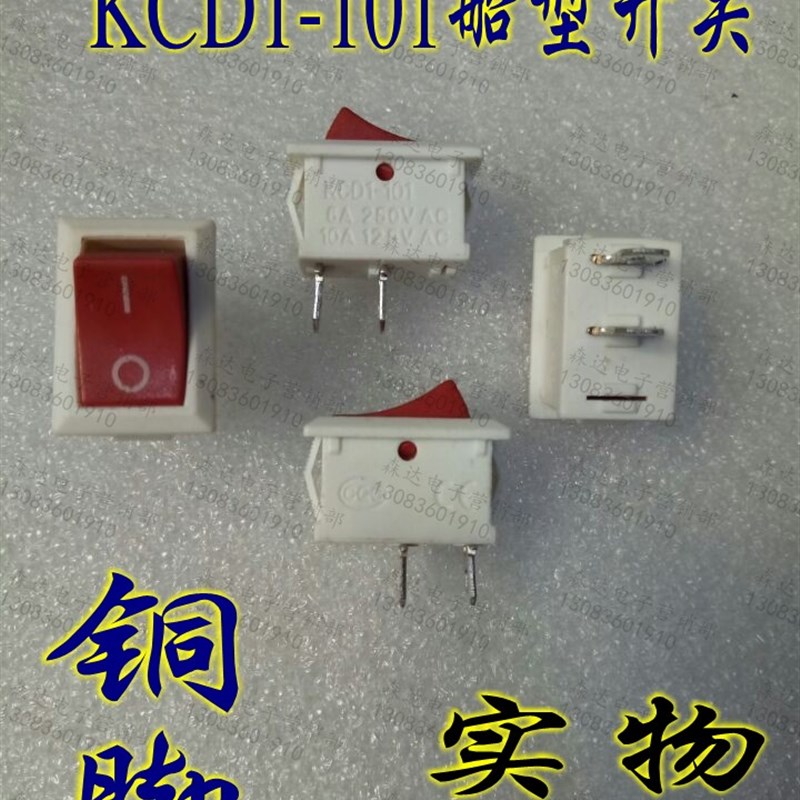 KCD1-101船型开关 铜脚 电子称 饮水机开关 两档两脚 15mm*21mm