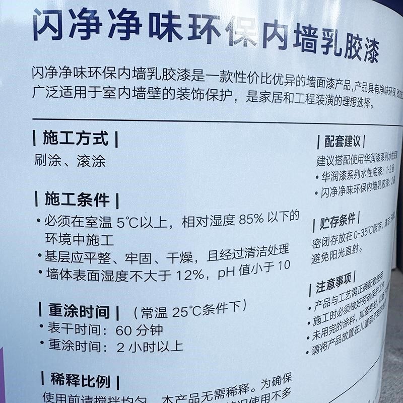 水润胶净内墙乳闪漆内墙翻新刷白华性内墙漆家装净味环保墙面漆