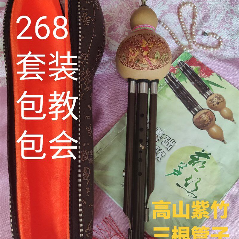 高山紫竹葫根丝三管芦子无竹节防开裂处理初学演奏学习选降B调