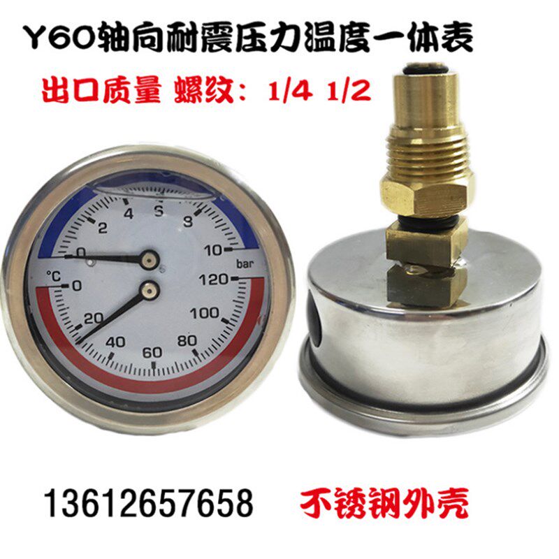 Y60轴向耐震温度压力一体表充油地暖用压力表分水器水压表10bar