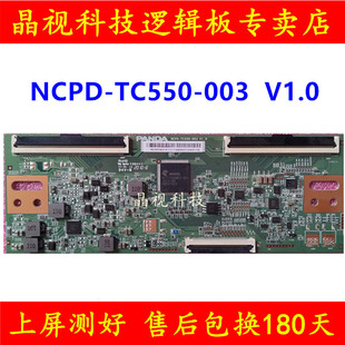 改 熊猫55寸 逻辑板 NCPD-TC55000-3技V1.0 4K 屏 LC546PU4L