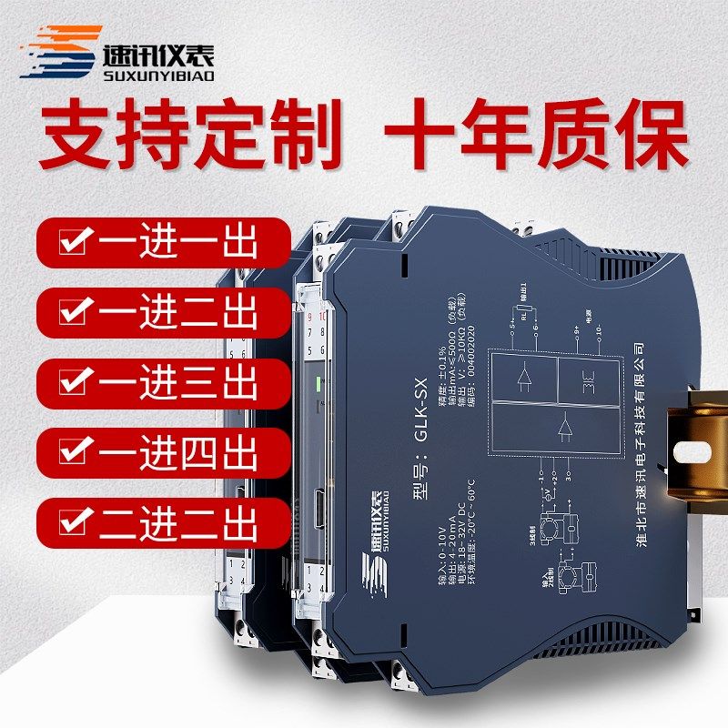 光电直流信号隔离器0-10V转4-20mA模拟量转换模块电流电压变送器
