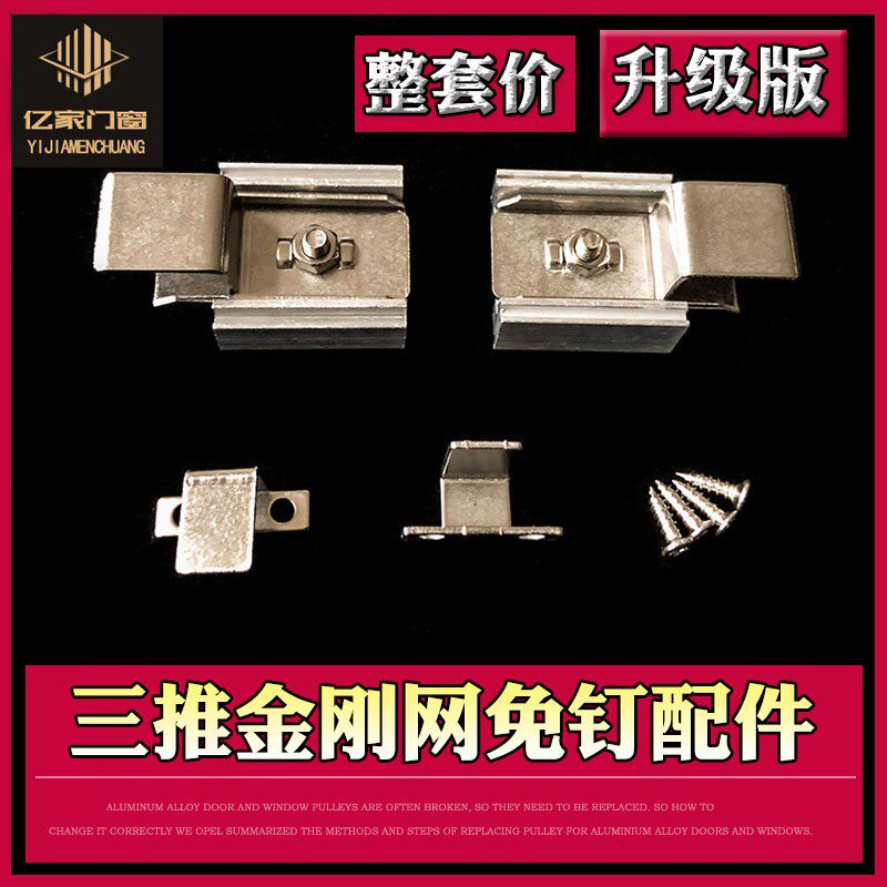 金刚网纱窗免打孔卡扣三趟三式节沙窗易拆洗锁具三推固定免配钉件