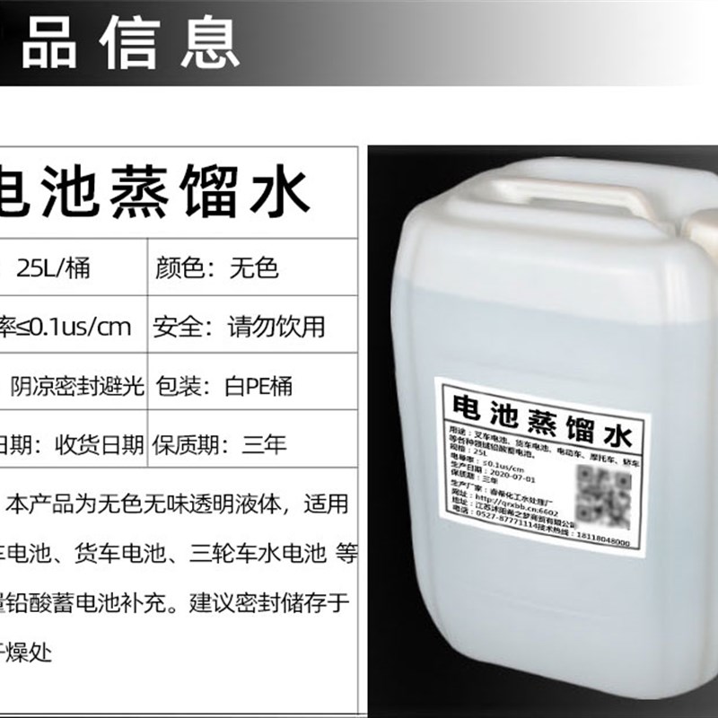 25kg大桶电动叉车电池水蒸馏水通用铅酸蓄电池电瓶液补充液实验用