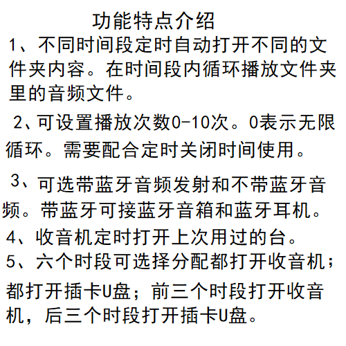 收时开关播放机定音机自动播放文件夹多时段蓝钟任意时间开闭闹牙