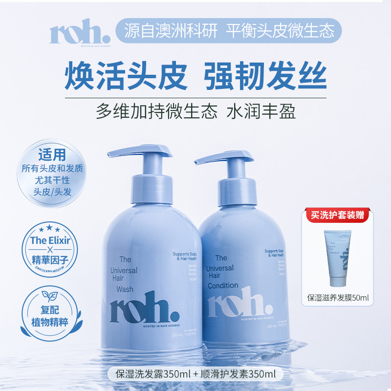 ROH若澳进口头皮护理保湿滋养洗发护发清洁毛囊强韧发丝氨基酸肽 - roh海外旗舰店出品
