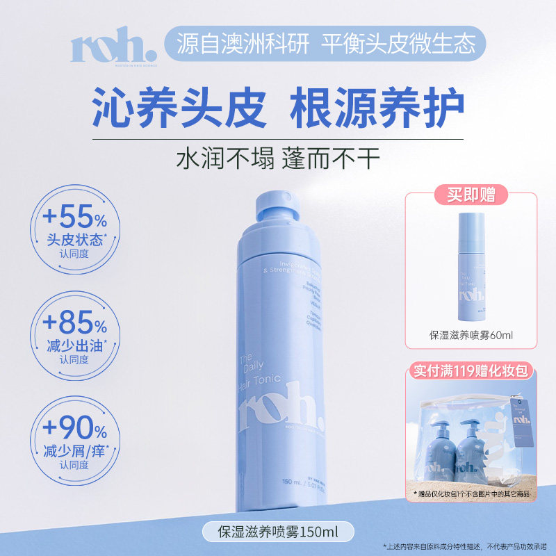 进口头皮护发喷雾保湿滋养抚毛躁