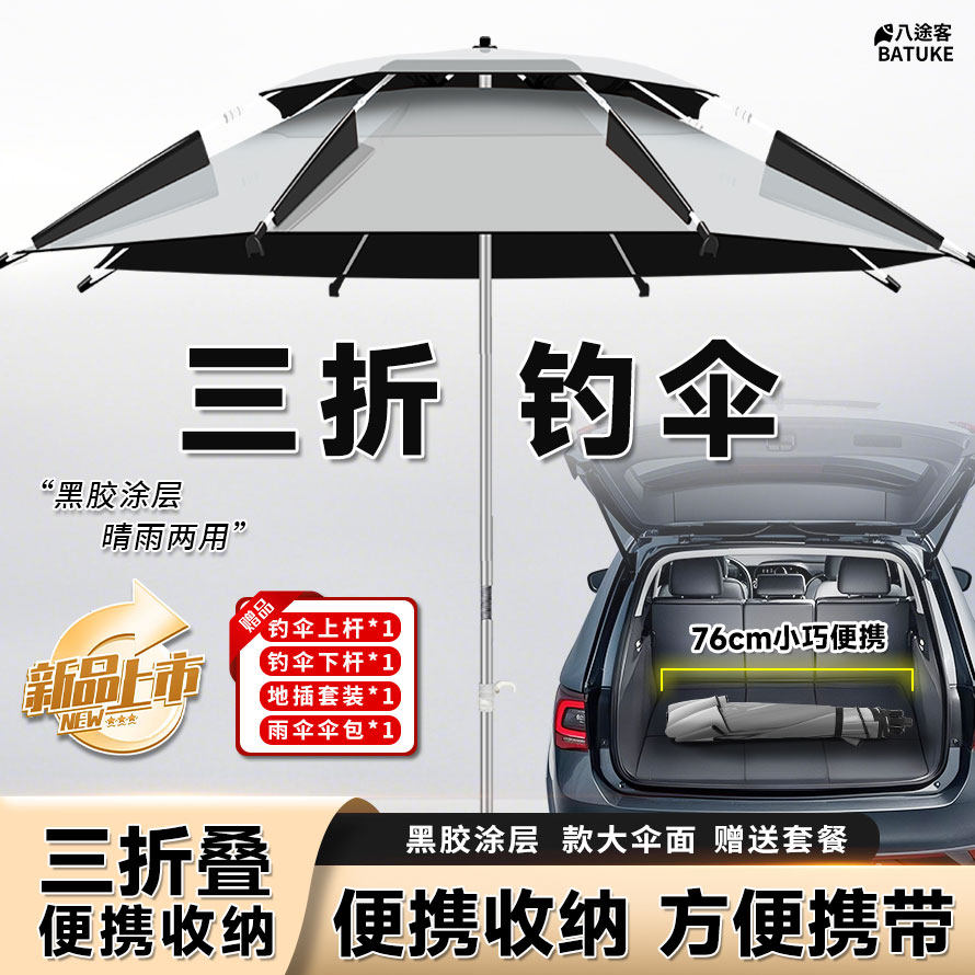 八途客三摺叠不锈钢可携式钓鱼伞加厚黑胶防晒遮阳伞加强版钓鱼伞