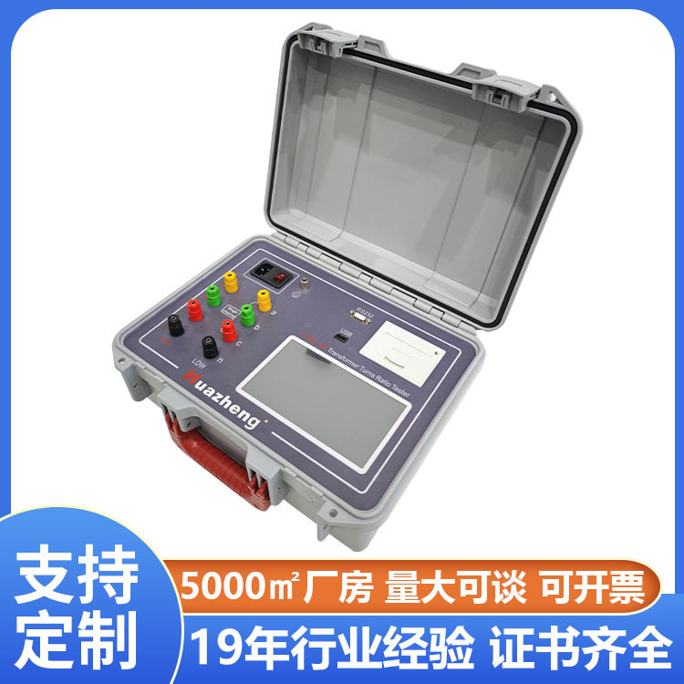 全自动变比测试仪 智能变压器变比组别测试仪 铧正Huazheng