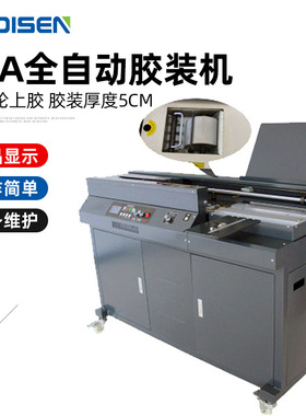 热熔胶装机全自动 a4书本标书书籍财务胶装装订机 Gluing machine