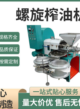 花生菜籽螺旋榨油机 大豆胡麻油葵压榨机 全自动核桃茶籽压油机