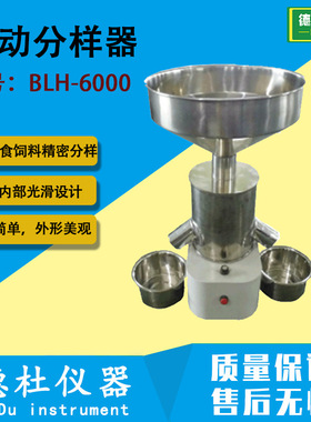 电动分样器BLH-6000适用于中小颗粒谷物